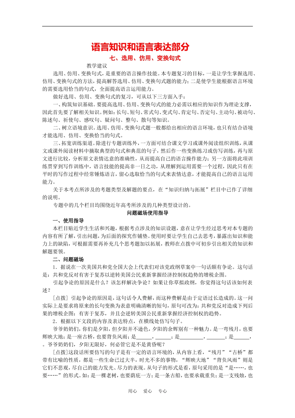 2010年高考语文模块分类复习优化设计系列（八）_第1页