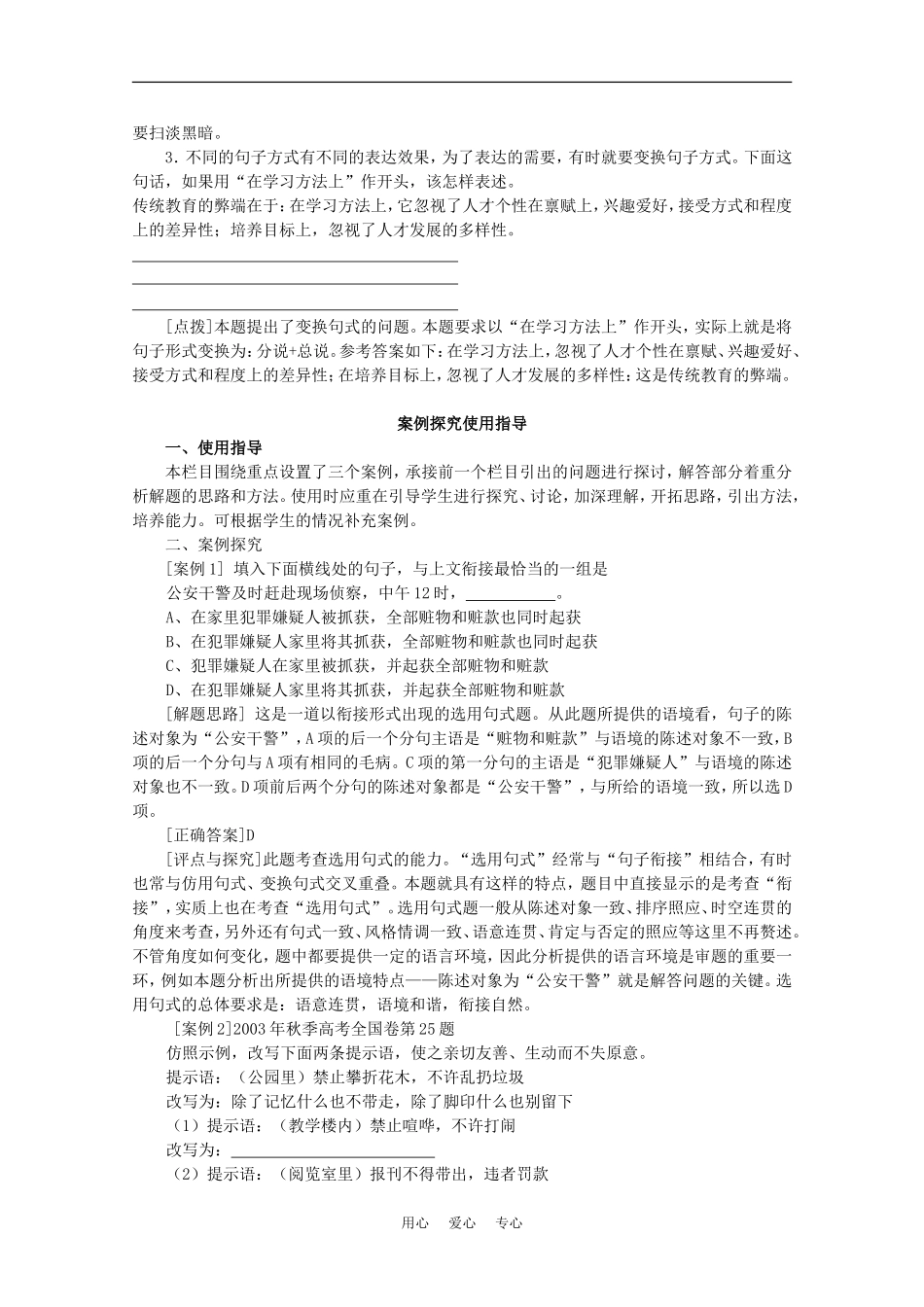 2010年高考语文模块分类复习优化设计系列（八）_第2页