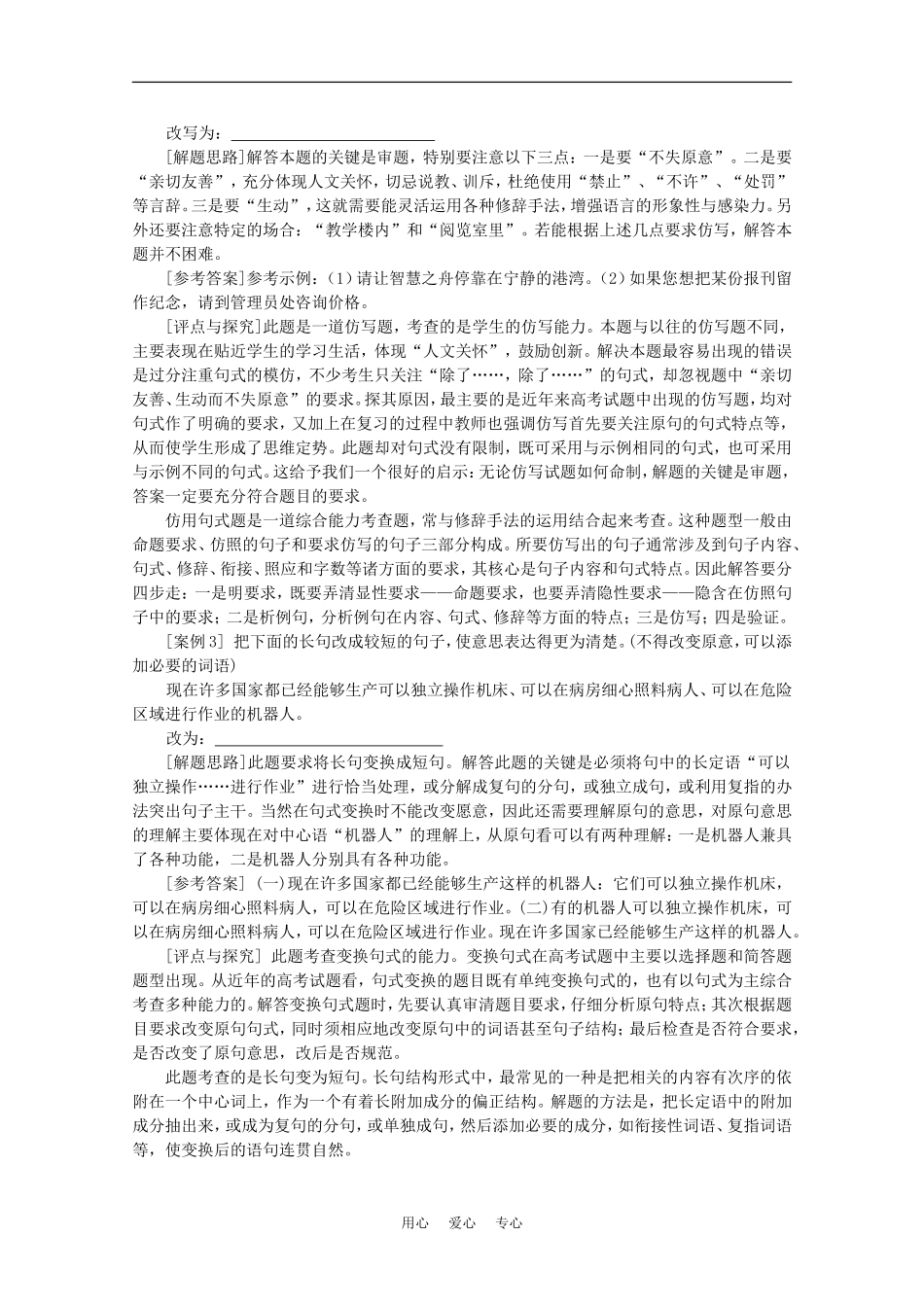 2010年高考语文模块分类复习优化设计系列（八）_第3页