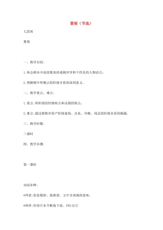 2011年高中语文 3.9《雷雨》教案 粤教版必修5
