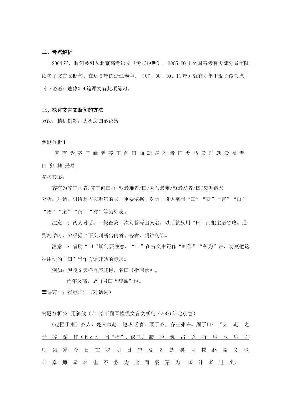 浙江省瓯海区三溪中学高考语文《文言文断句》教案 新人教版_第2页