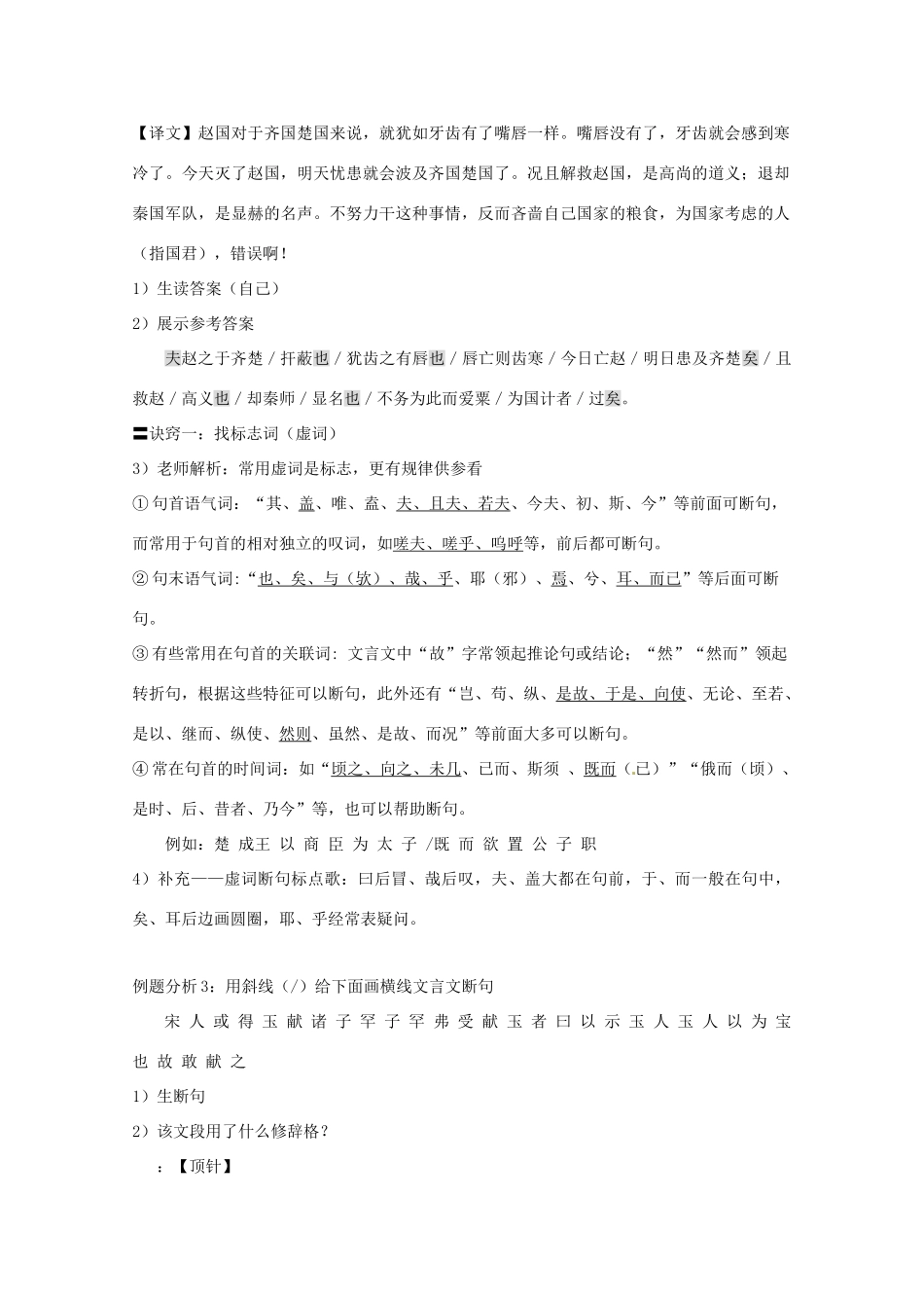 浙江省瓯海区三溪中学高考语文《文言文断句》教案 新人教版_第3页