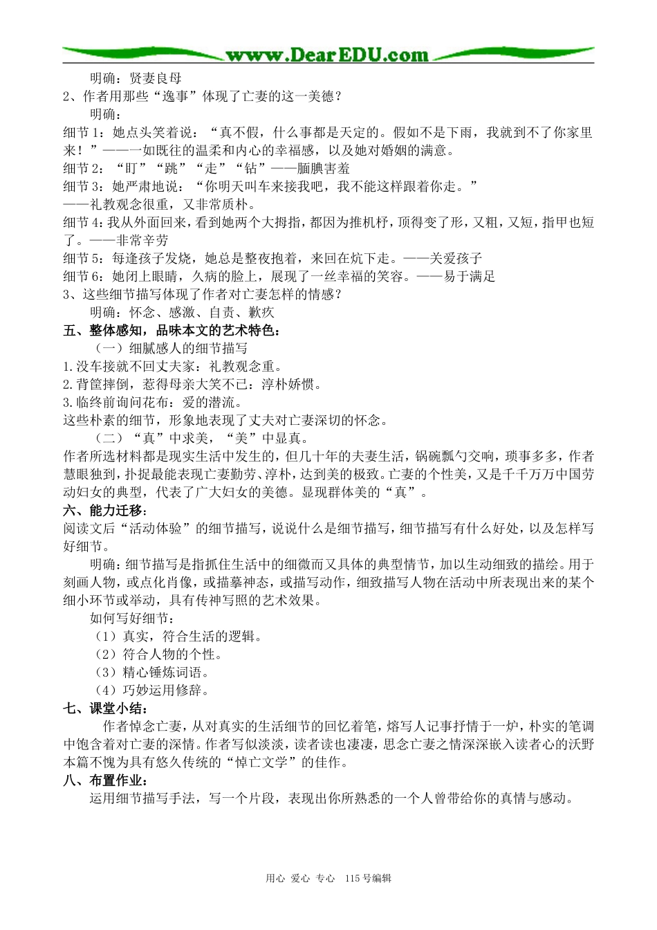 苏教版高中语文必修2 亡人逸事_第2页
