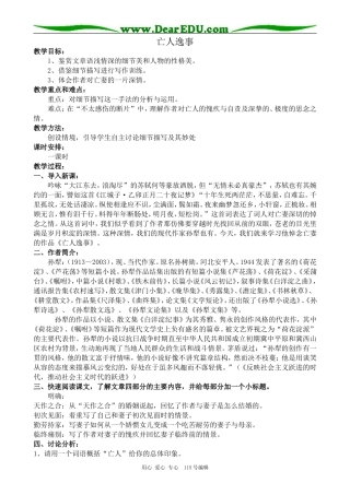 苏教版高中语文必修2 亡人逸事