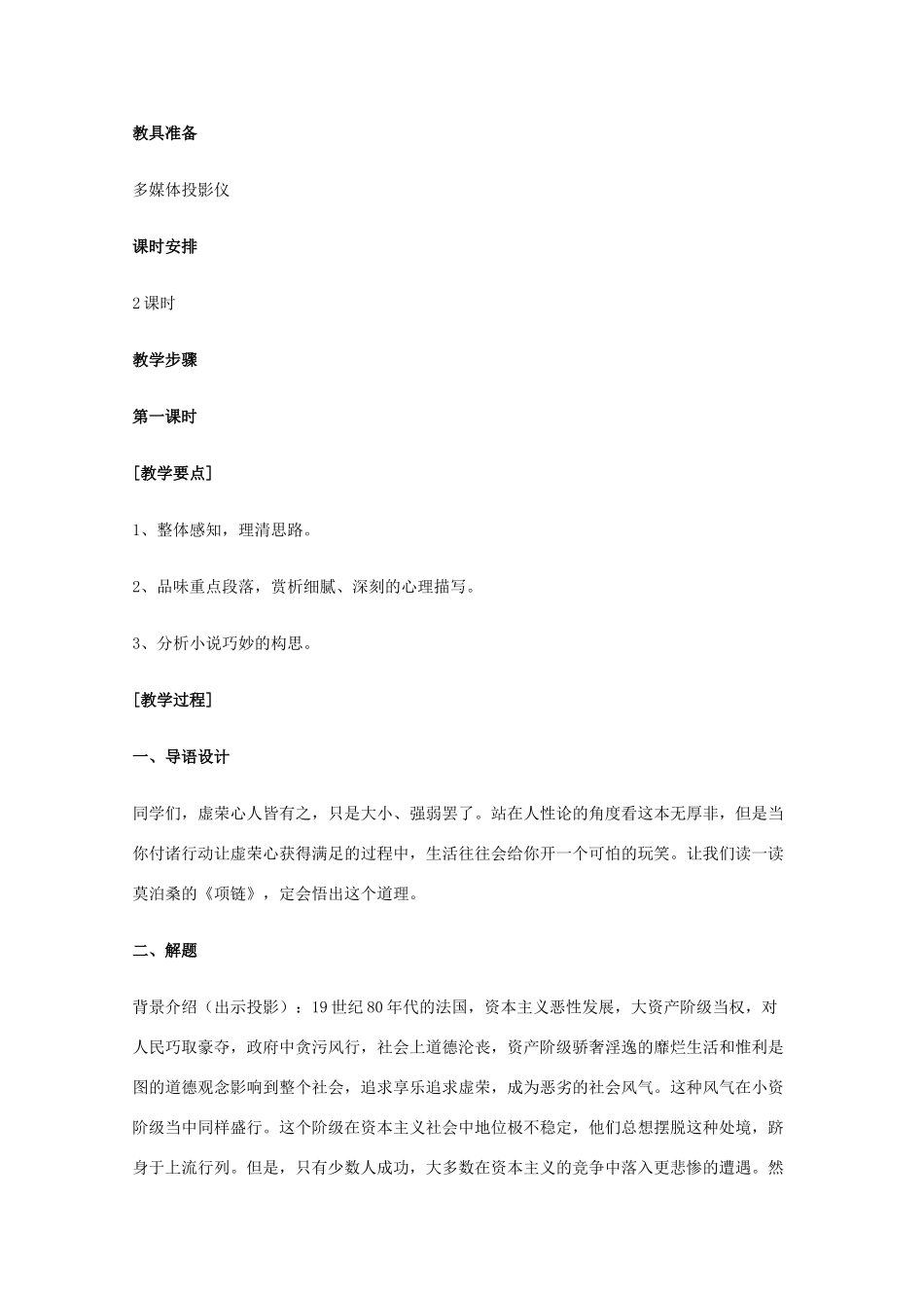 2011年高中语文 2.6《项链》教案 北京版必修1_第2页