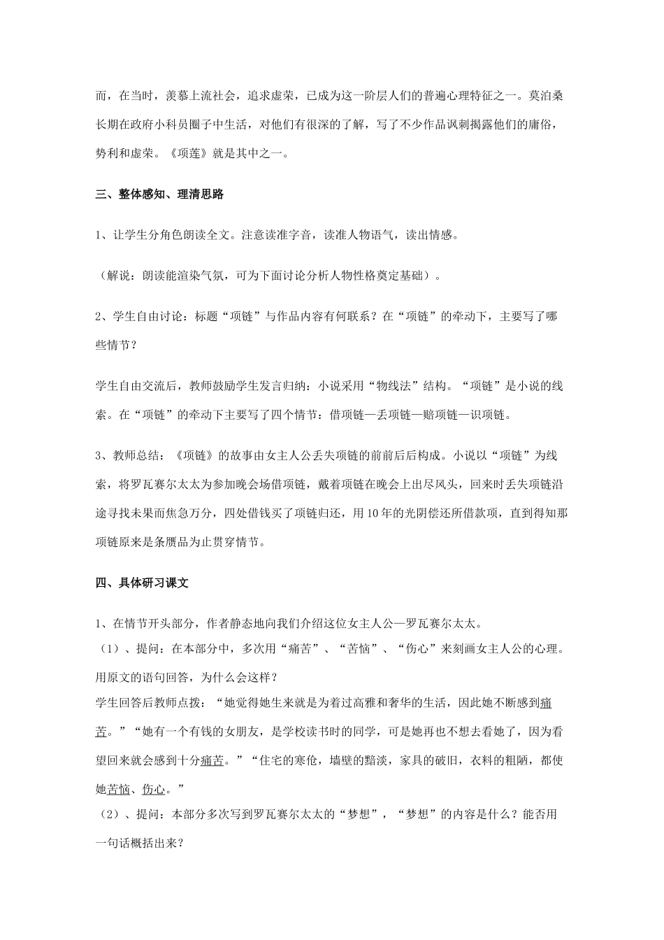 2011年高中语文 2.6《项链》教案 北京版必修1_第3页
