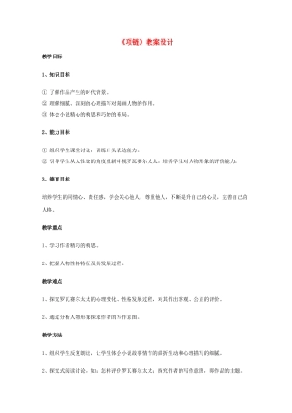 2011年高中语文 2.6《项链》教案 北京版必修1