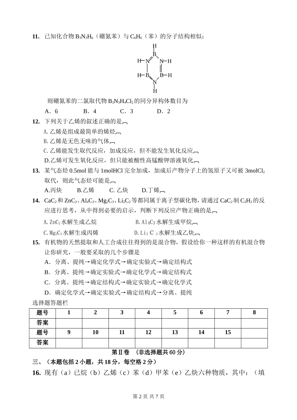 选修5《有机化学基础》测试13_第2页