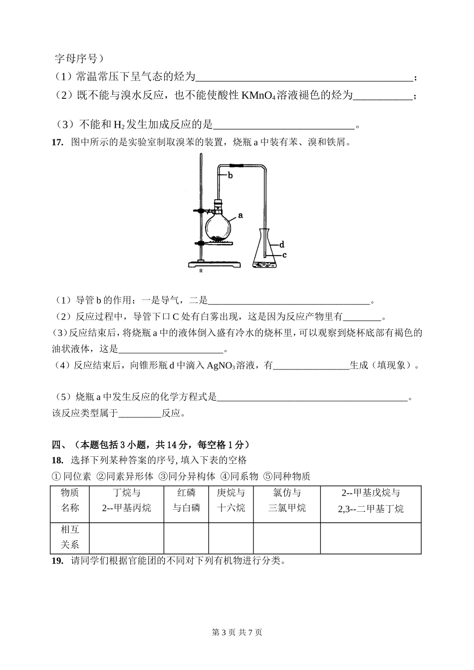 选修5《有机化学基础》测试13_第3页