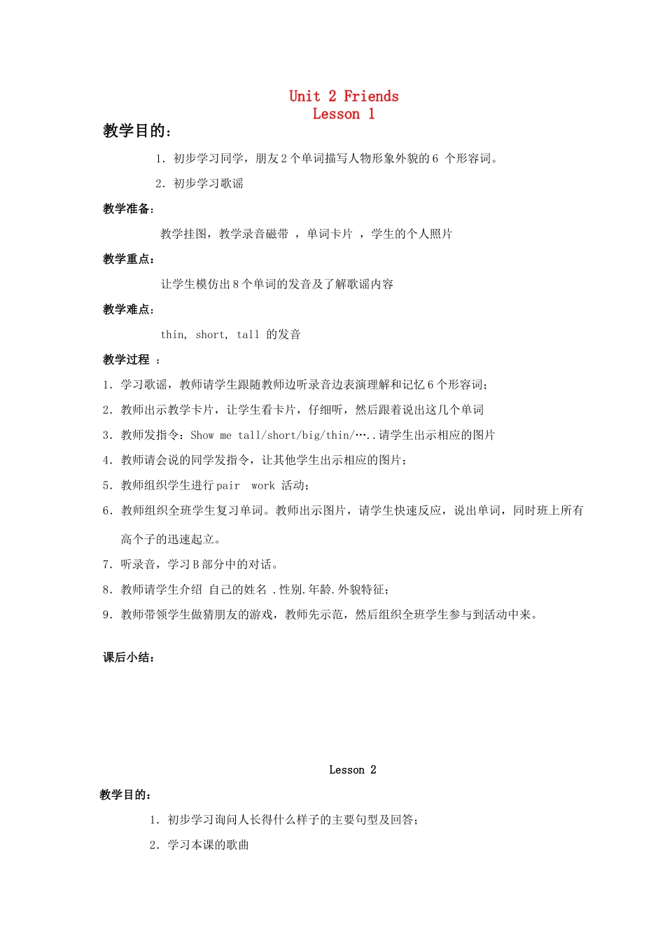 二年级英语上册  Unit2 Friend (一)教案 人教新起点_第1页