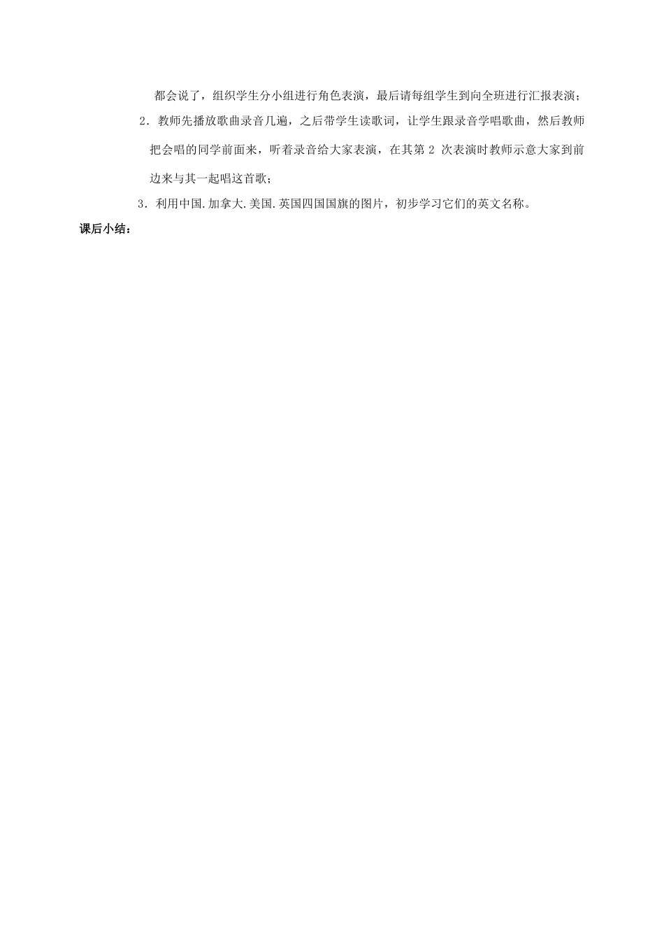 二年级英语上册  Unit2 Friend (一)教案 人教新起点_第3页