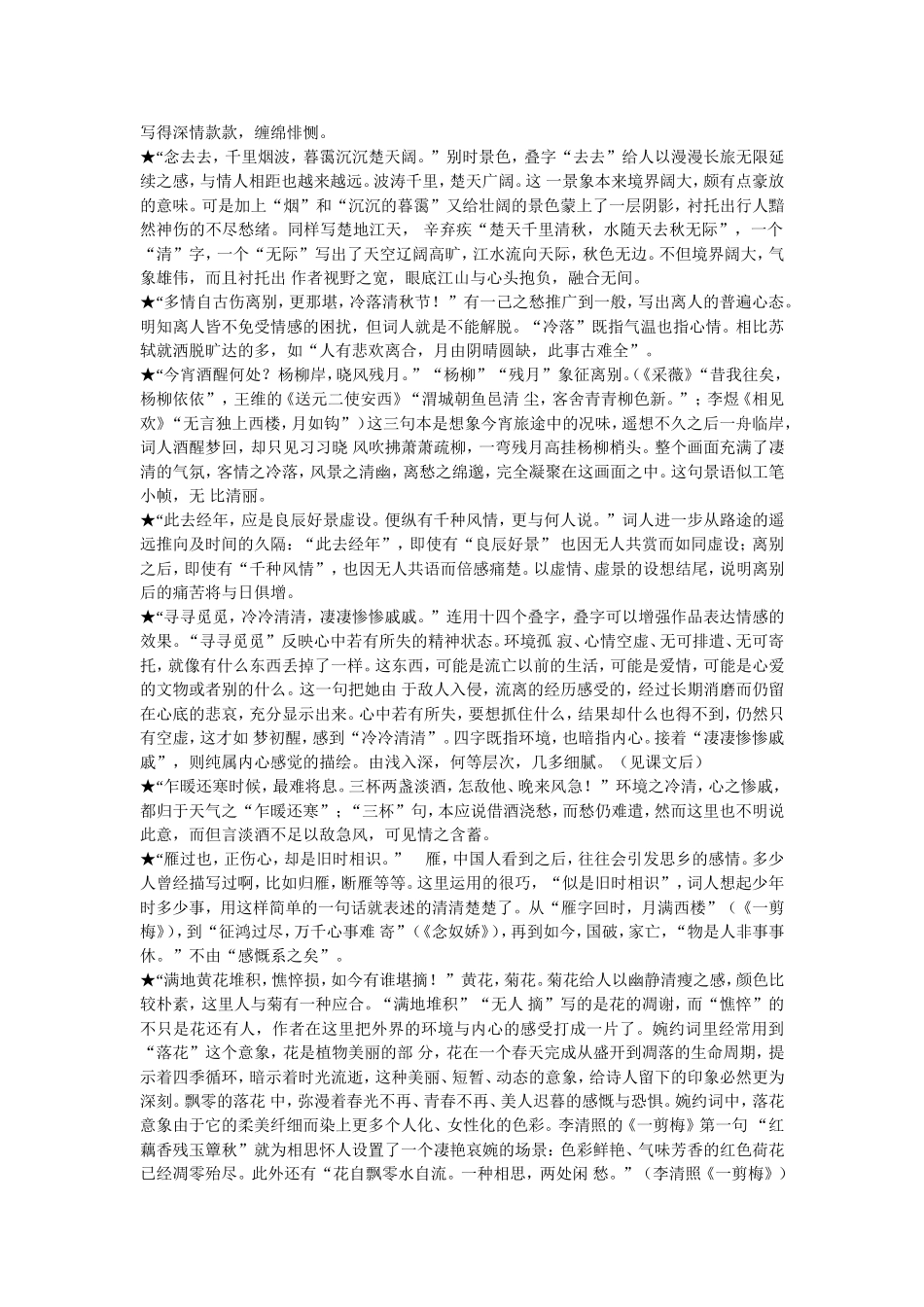 新课标人教版高中语文必修四柳永词两首 清照词两首教案_第2页