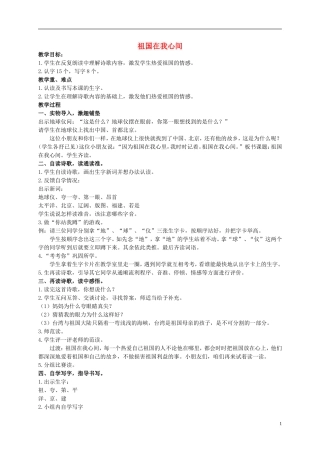 二年级语文上册 祖国在我心间 1教案 北师大版