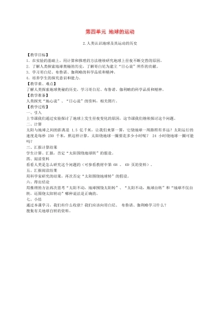 五年级科学下册 人类认识地球及其运动的历史4教案 教科版