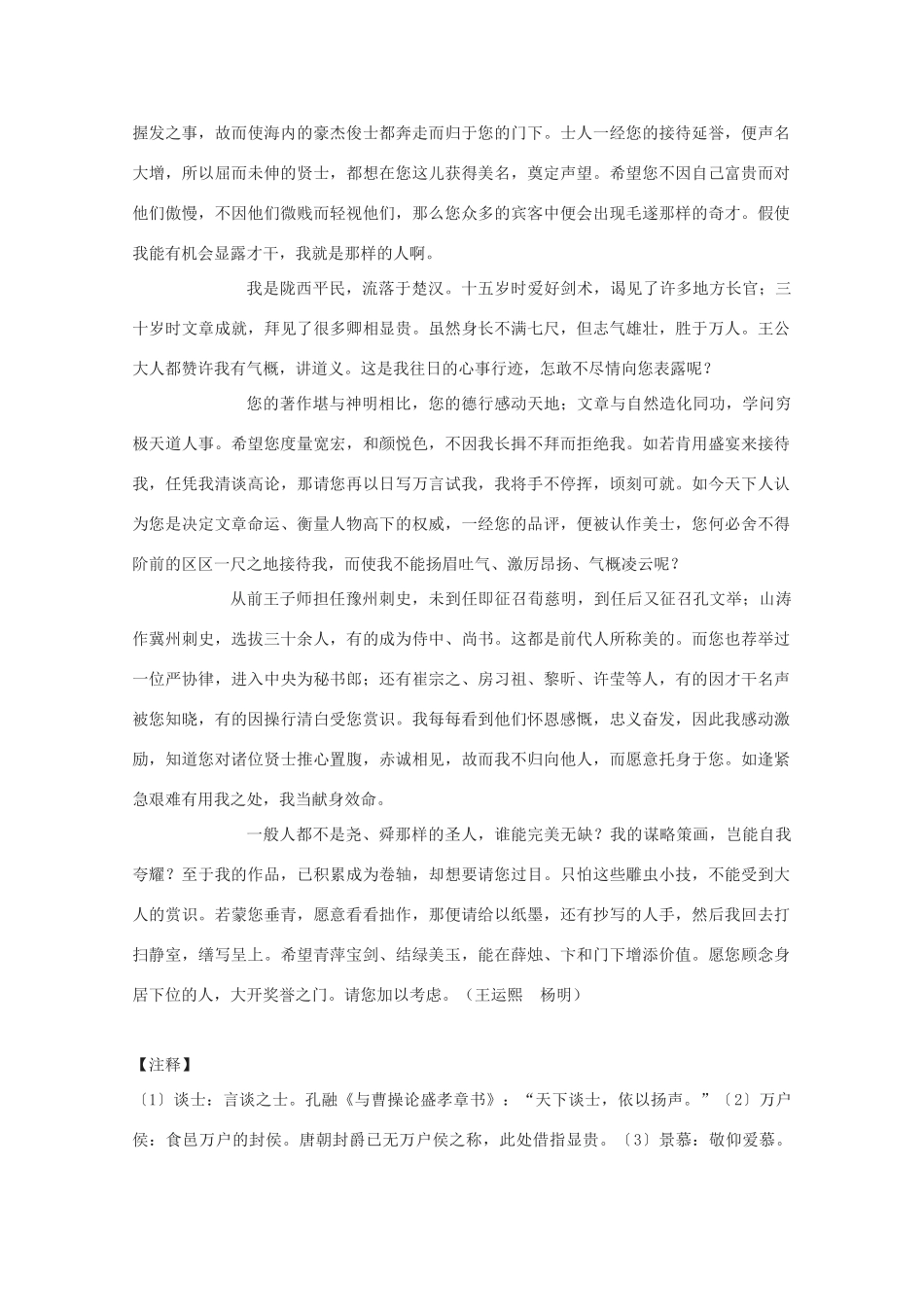2011年高中语文 2.8.1《与韩荆州书》教案 北京版必修3_第2页