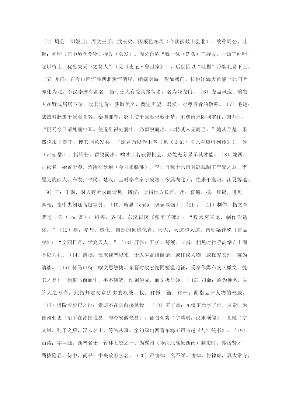 2011年高中语文 2.8.1《与韩荆州书》教案 北京版必修3_第3页