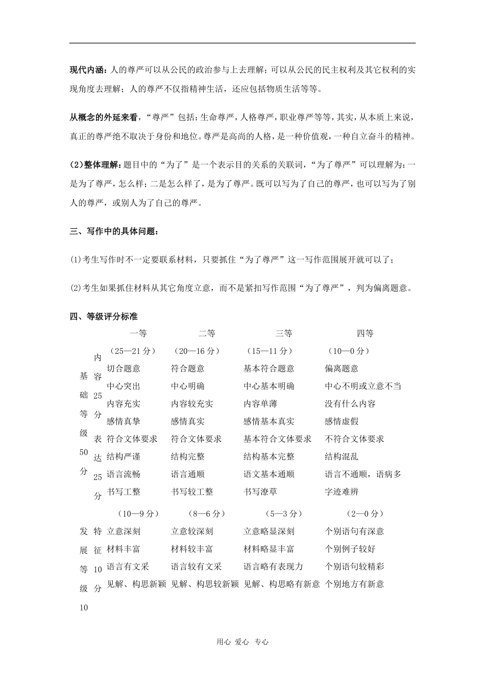 2010年广东省佛山二模高三语文作文评分标准及标杆作文就_第2页
