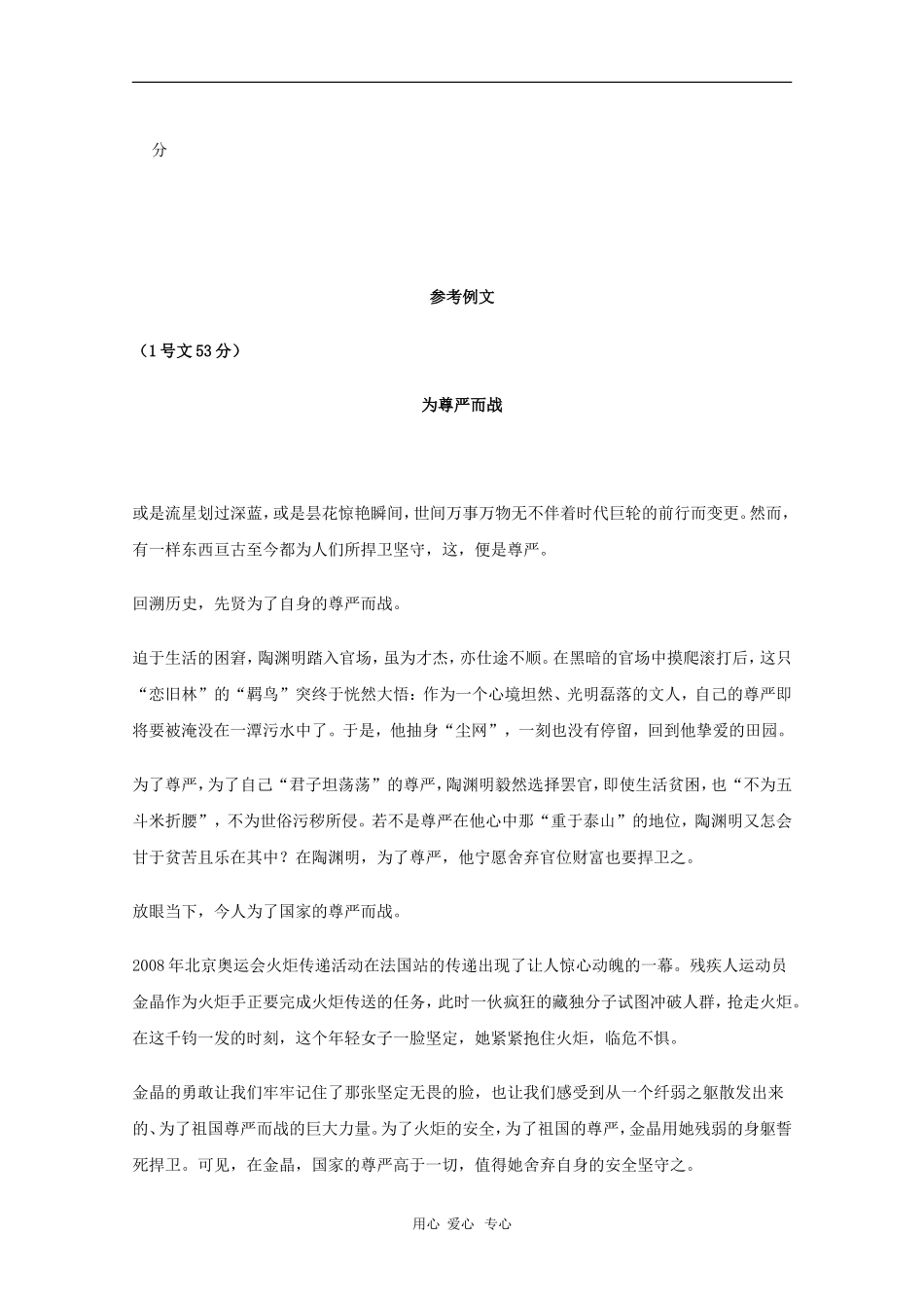 2010年广东省佛山二模高三语文作文评分标准及标杆作文就_第3页