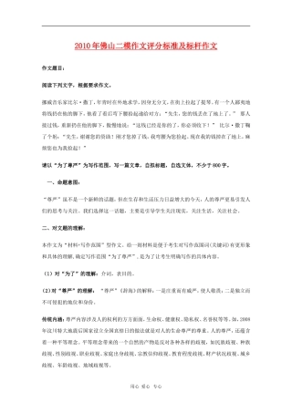 2010年广东省佛山二模高三语文作文评分标准及标杆作文就