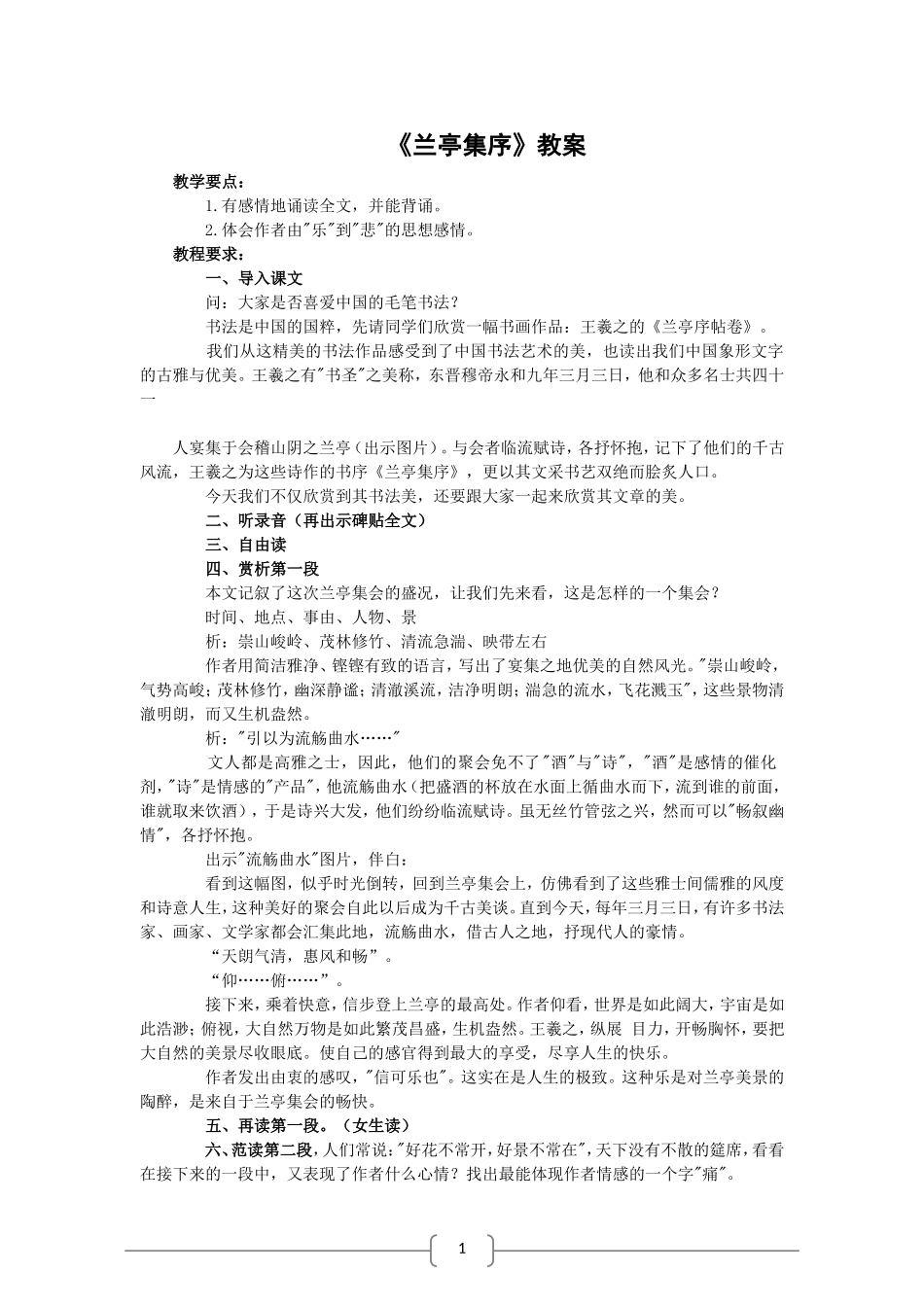 语文：3.8《兰亭集序》教案3（新人教必修2）_第1页