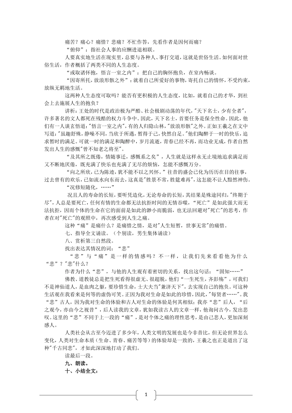 语文：3.8《兰亭集序》教案3（新人教必修2）_第2页