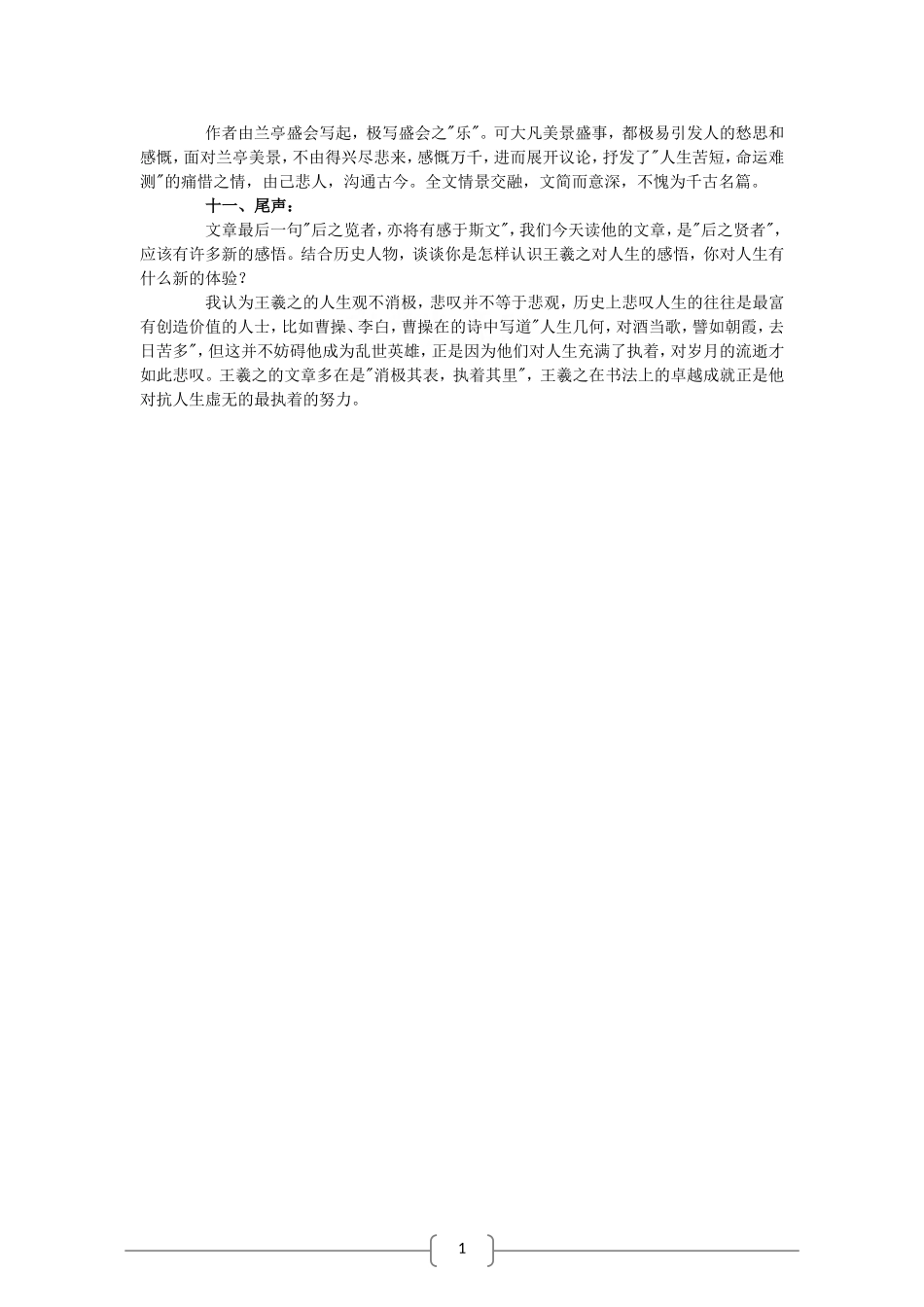 语文：3.8《兰亭集序》教案3（新人教必修2）_第3页