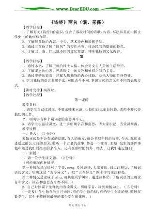 新人教版必修2高中语文《诗经》两首（氓、采薇）教案