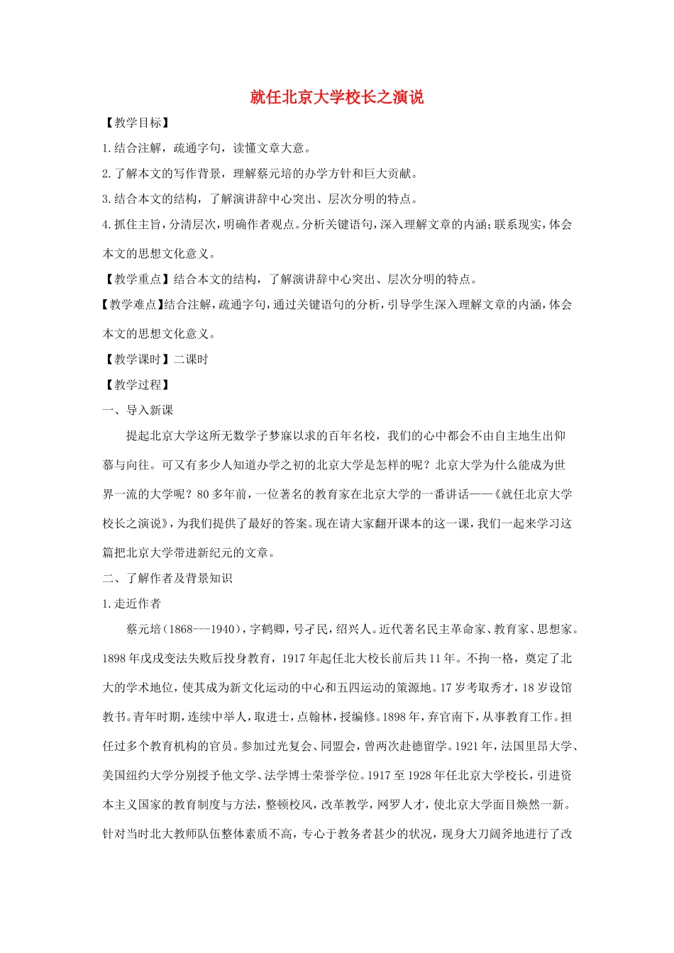 长之演说教案5 新人教版必修2-新人教版高一必修2语文教案_第1页