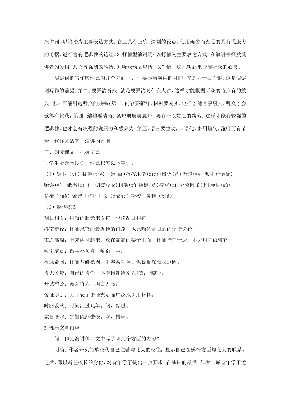 长之演说教案5 新人教版必修2-新人教版高一必修2语文教案_第3页
