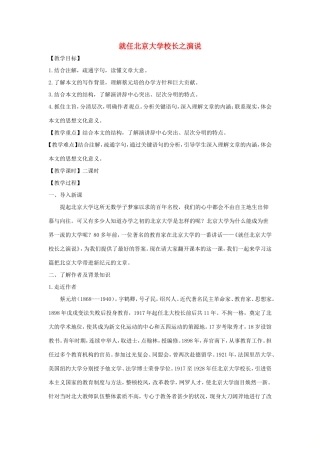 长之演说教案5 新人教版必修2-新人教版高一必修2语文教案