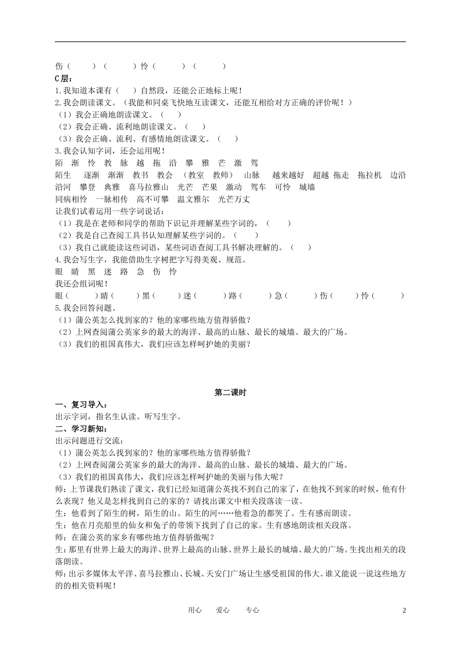 二年级语文下册 月亮船 2教案 冀教版_第2页