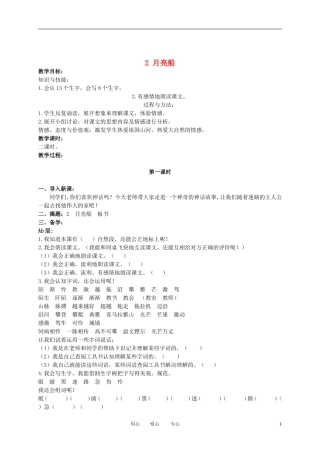 二年级语文下册 月亮船 2教案 冀教版