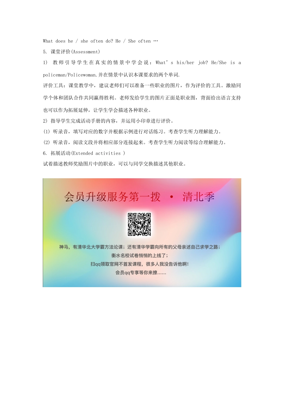 五年级英语上册 Unit 3《My father is a writer》（Lesson 17）教学设计 人教精通版（三起）-人教版小学五年级上册英语教案_第3页
