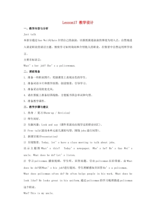五年级英语上册 Unit 3《My father is a writer》（Lesson 17）教学设计 人教精通版（三起）-人教版小学五年级上册英语教案
