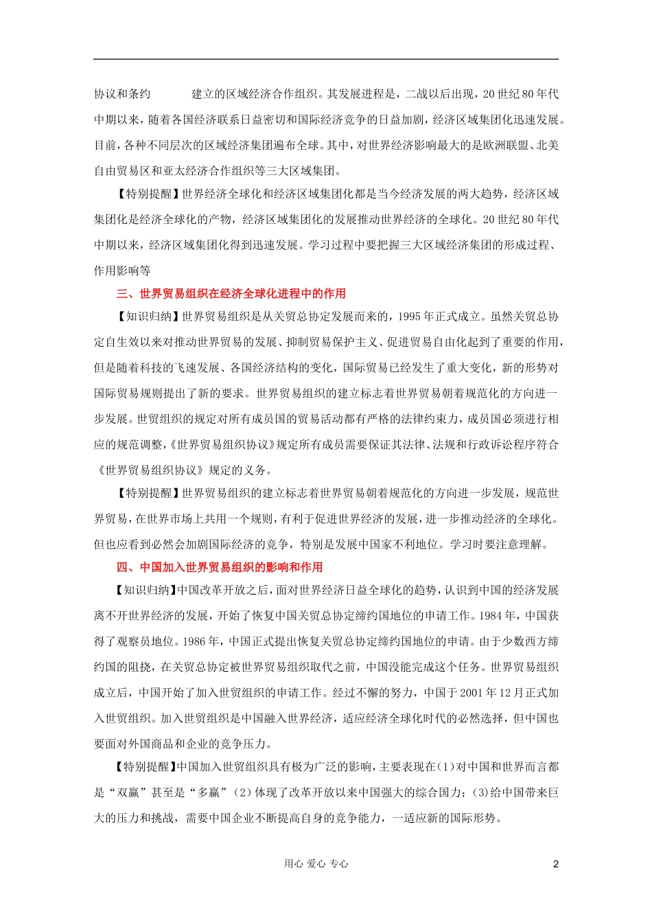 2012高考历史一轮 第18讲 当今世界经济的全球化趋势教案_第2页