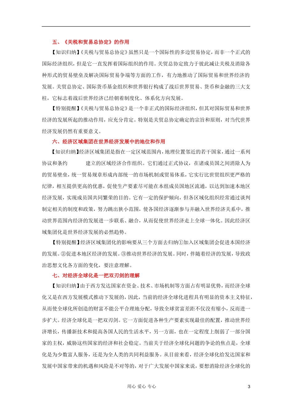 2012高考历史一轮 第18讲 当今世界经济的全球化趋势教案_第3页