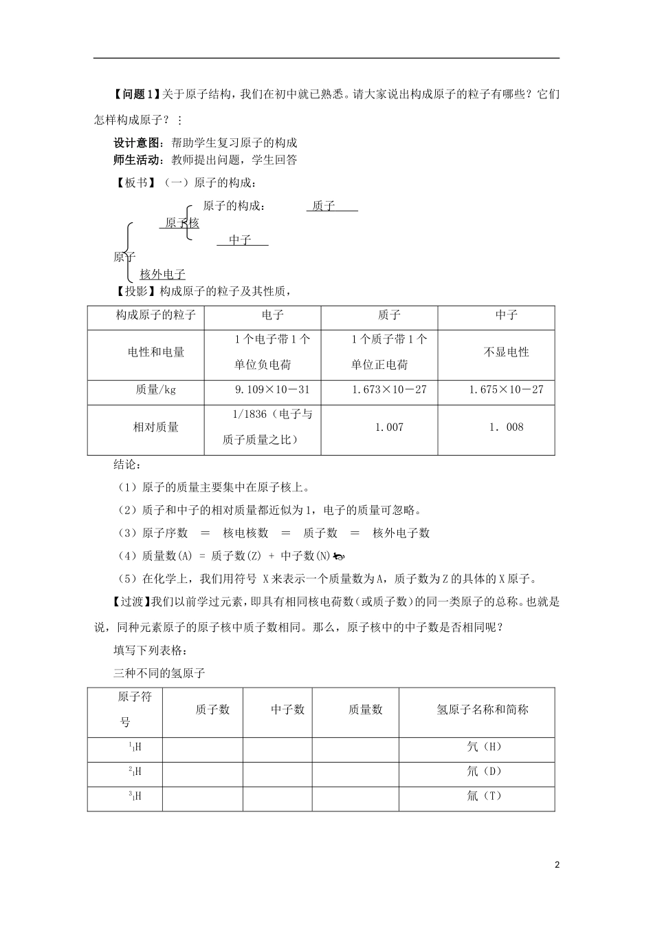 云南省2012-2013高中化学 1.1.4核素教学设计4 新人教必修2_第2页
