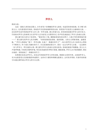 二年级语文下册 笋芽儿教材分析 鲁教版