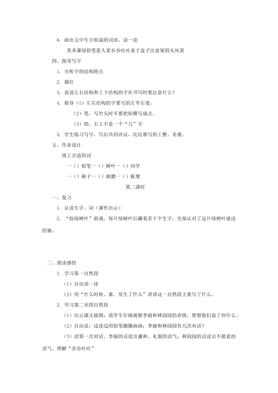 二年级语文上册 19.蓝色的树叶教学设计 新人教版-新人教版小学二年级上册语文教案_第2页