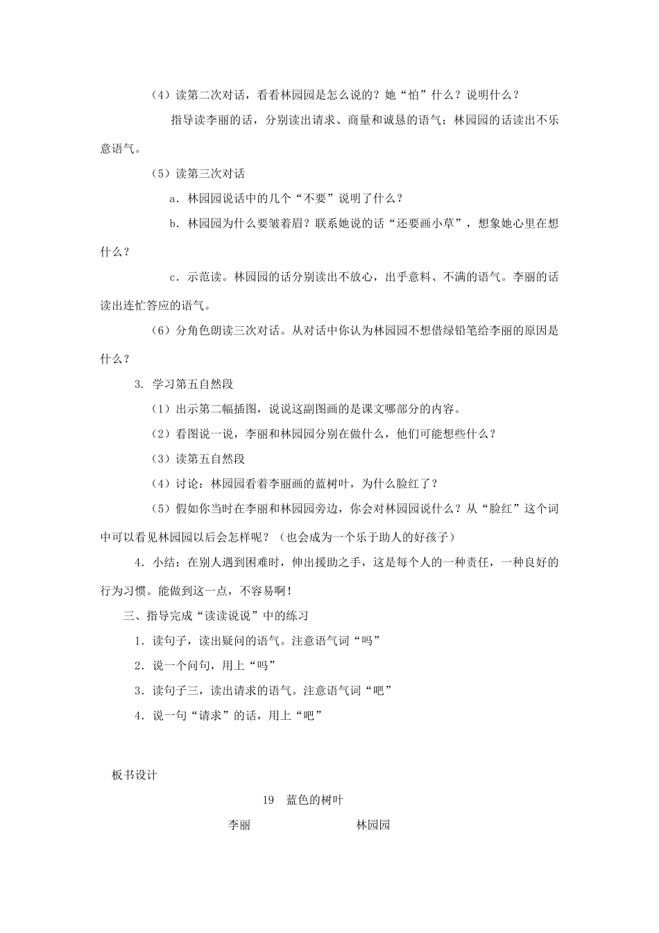 二年级语文上册 19.蓝色的树叶教学设计 新人教版-新人教版小学二年级上册语文教案_第3页