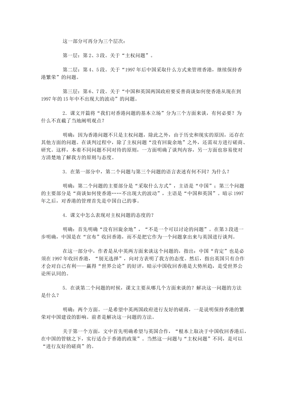 2011年高中语文 1.1《我们对香港问题的基本立场》教案  北师大版必修1_第2页