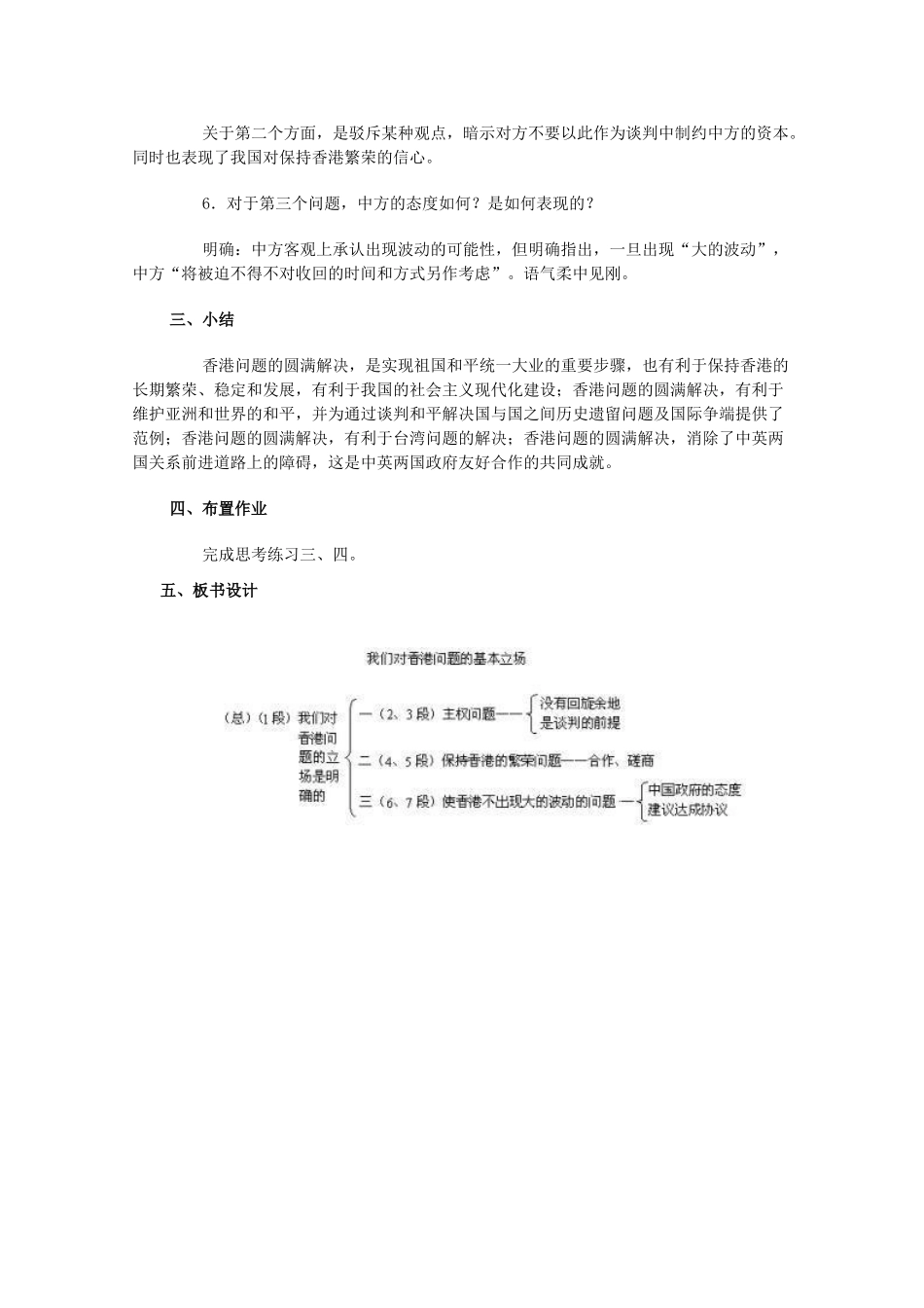 2011年高中语文 1.1《我们对香港问题的基本立场》教案  北师大版必修1_第3页