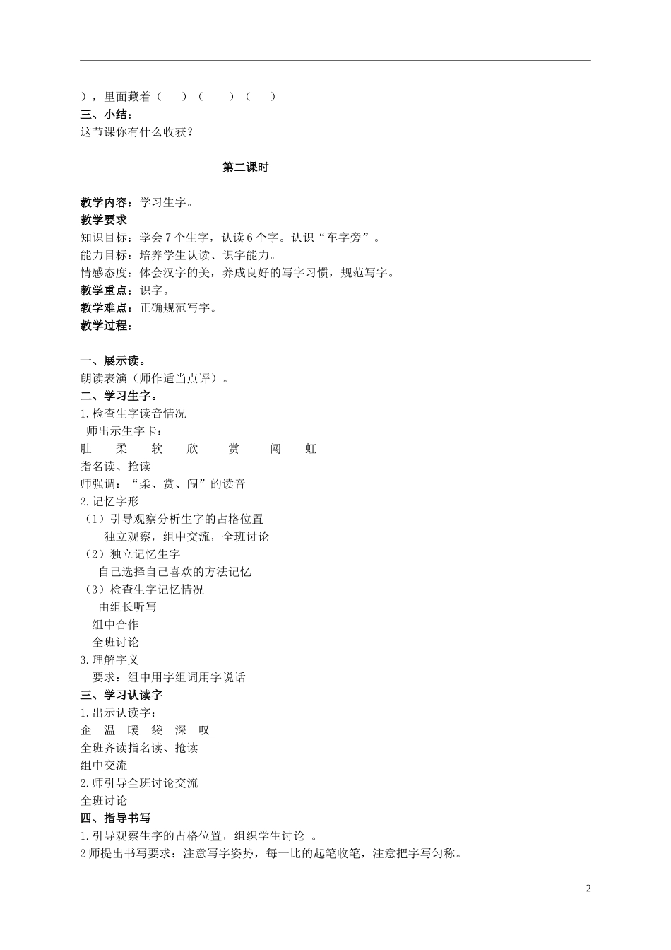 二年级语文上册 小企鹅和妈妈 3教案 北京版_第2页