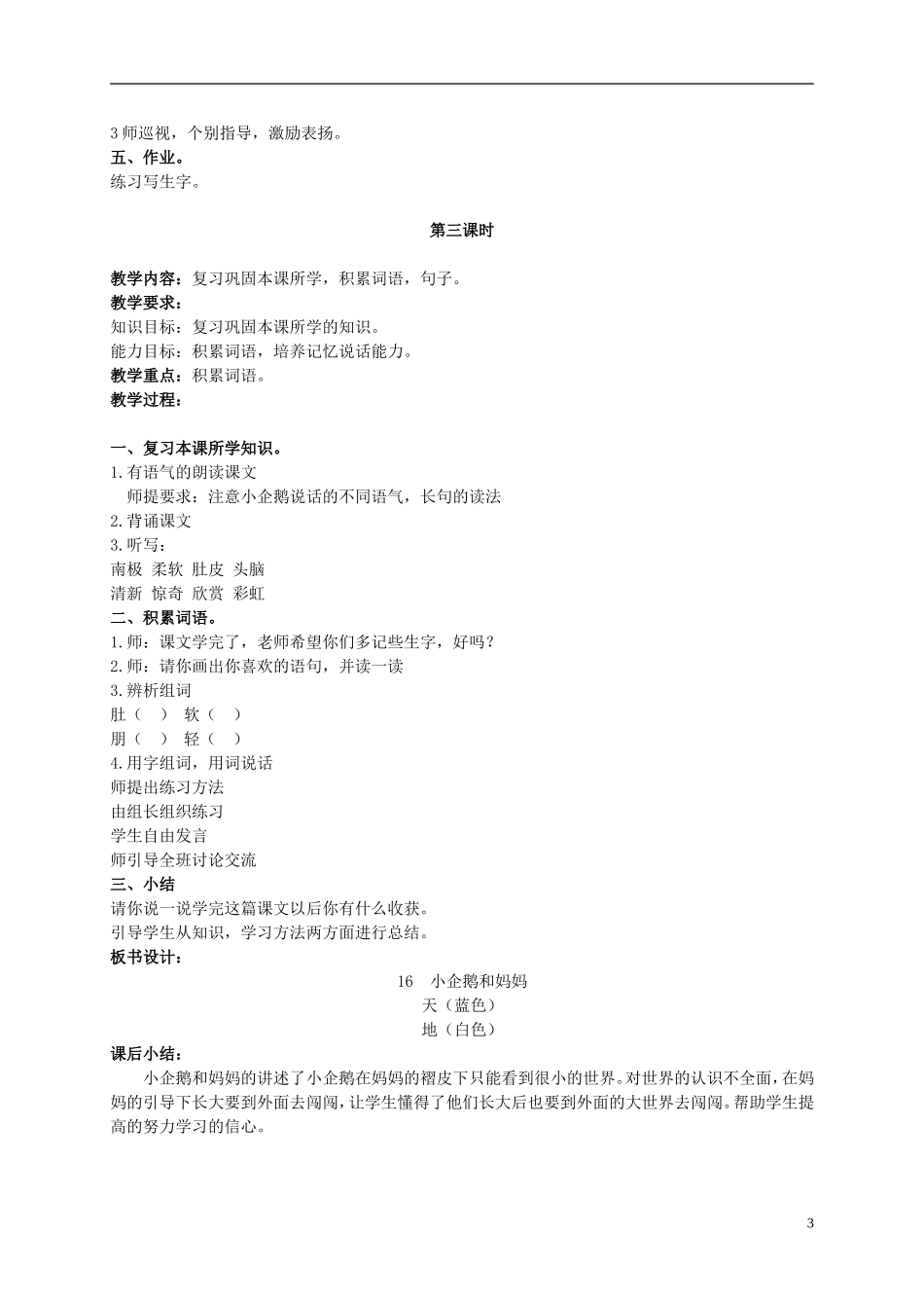 二年级语文上册 小企鹅和妈妈 3教案 北京版_第3页