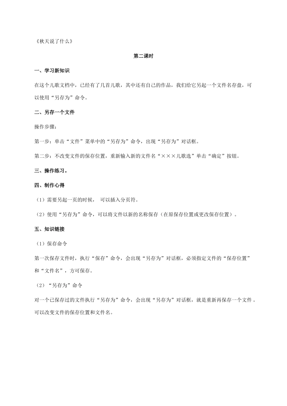 二年级信息技术上册 第3课 儿歌小作者——另存文件 2教案 河大版_第2页