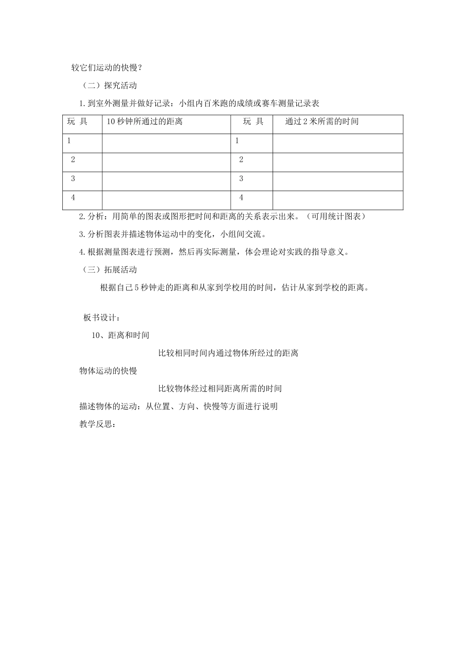 六年级科学上册 第三单元 物体的运动 第十课 距离和时间教案 青岛版六三制-青岛版小学六年级上册自然科学教案_第2页