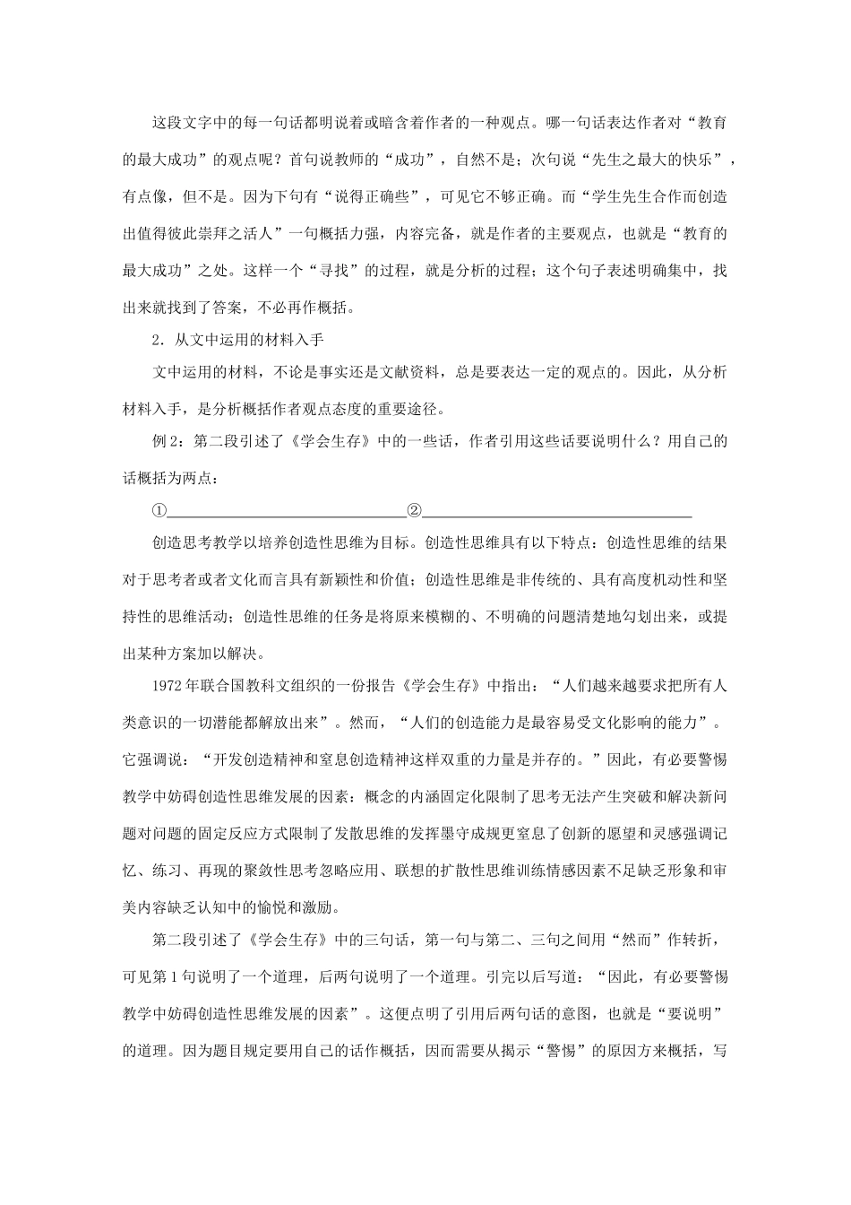 2013届高三语文一轮复习讲义 专题34《现代文阅读分析概括作者的观点态度》 新人教版_第2页