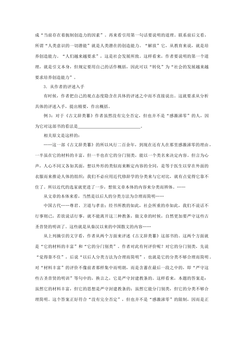 2013届高三语文一轮复习讲义 专题34《现代文阅读分析概括作者的观点态度》 新人教版_第3页