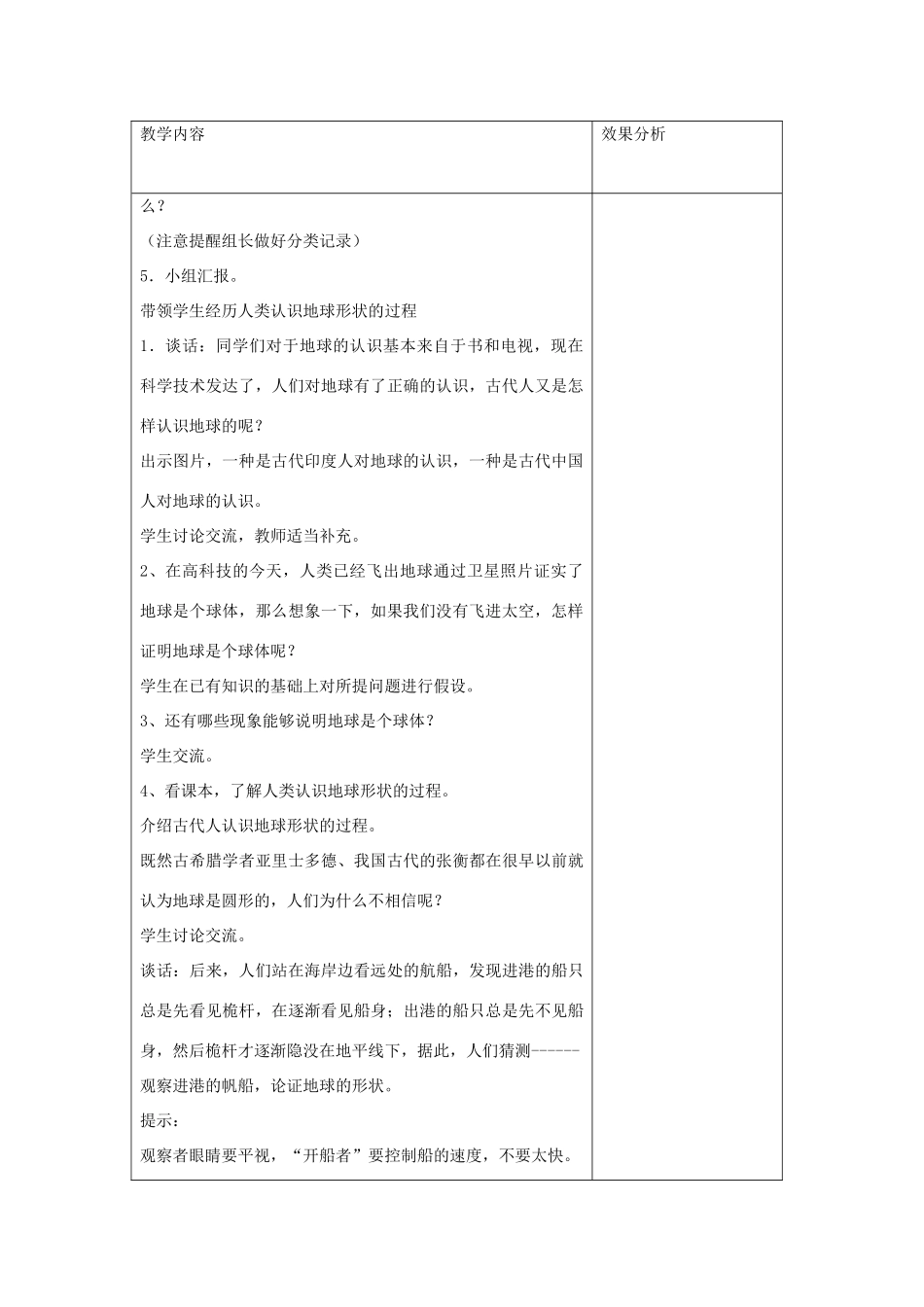 六年级科学上册 第二单元 我们的地球 1 地球的形状教案 苏教版-苏教版小学六年级上册自然科学教案_第2页