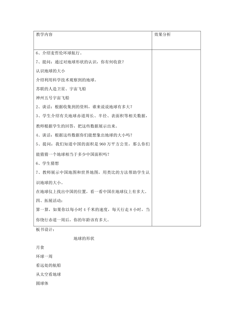 六年级科学上册 第二单元 我们的地球 1 地球的形状教案 苏教版-苏教版小学六年级上册自然科学教案_第3页